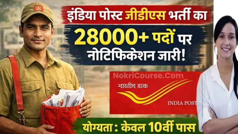India Post GDS 10th Pass Recruitment 2026