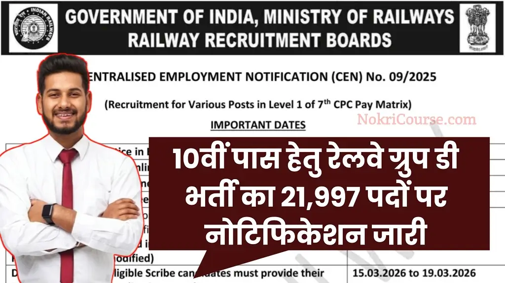 RRB Group D Level 1 Recruitment 2026 Notification