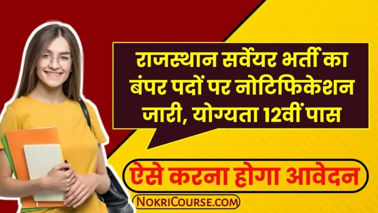 RSMSSB Surveyor Recruitment 2026 Notification PDF