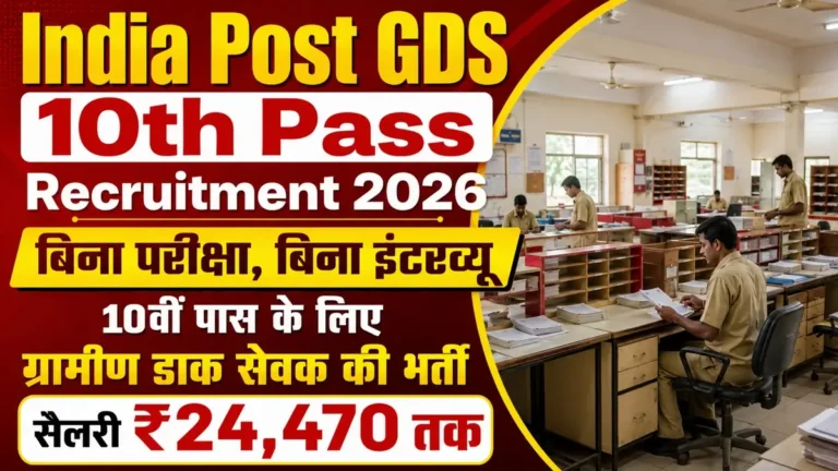 India Post GDS 10th Pass Recruitment 2026