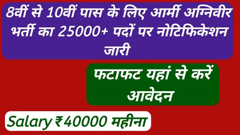 Indian Army Agniveer Bharti 2026 Notification Release