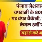 PNB Bank Peon Recruitment 2026 Notification, Apply Online