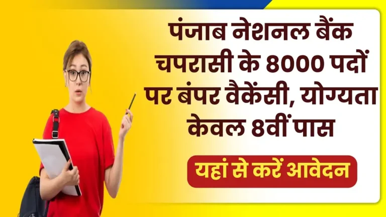 PNB Bank Peon Recruitment 2026 Notification, Apply Online