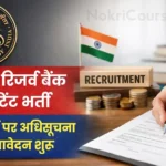 RBI Bank Assistant Bharti 2026