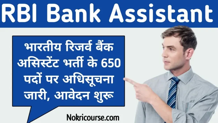 RBI Bank Assistant Bharti 2026