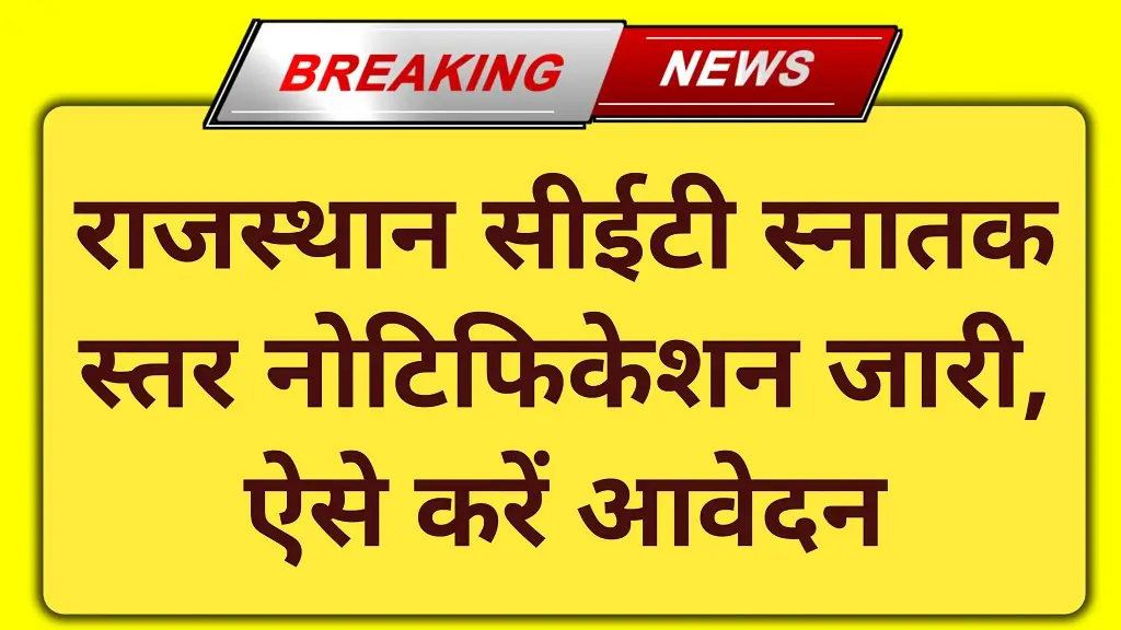 Rajasthan CET Graduation Level Exam 2026 Notification PDF, Eligibility Criteria