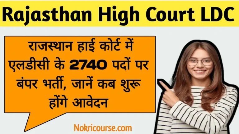 Rajasthan High Court LDC Recruitment 2026