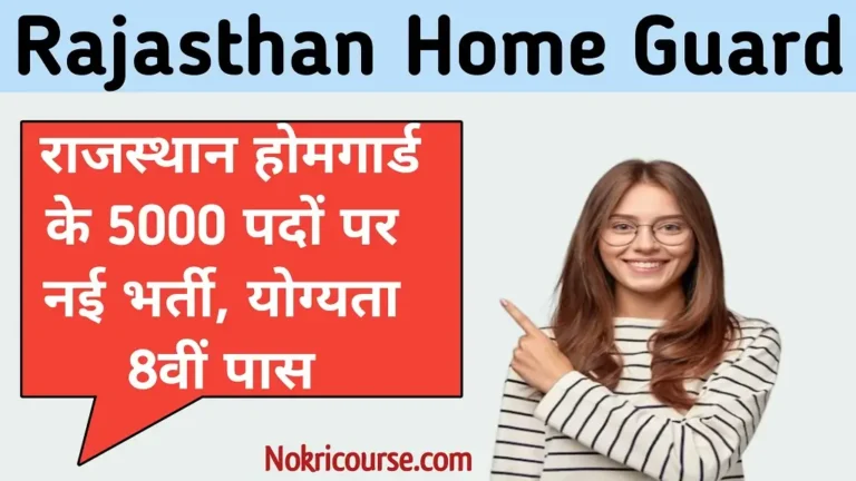 Rajasthan Home Guard Vacancy 2026