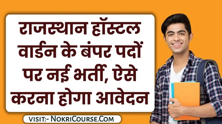 Rajasthan Hostel Warden Recruitment 2026 Notification