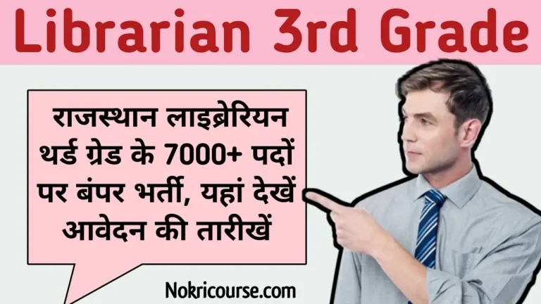 Rajasthan Librarian 3rd Grade Recruitment 2026