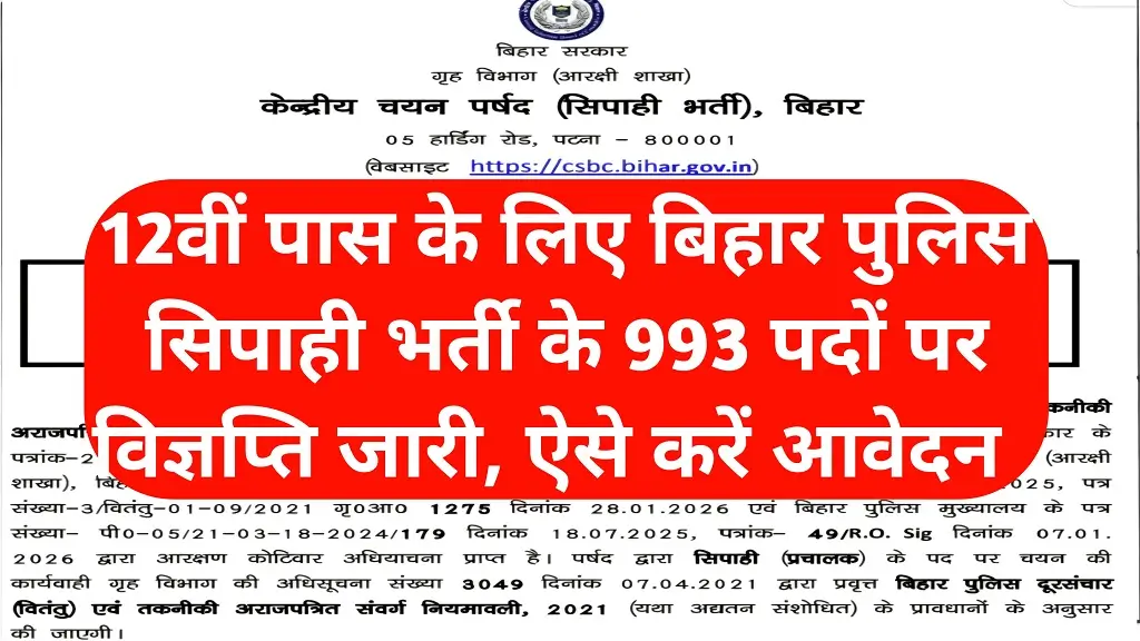 Bihar Police Constable Operator Bharti 2026 Notification Release 
