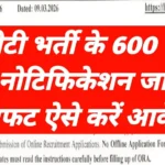 HPRCA JBT Recruitment 2026 Notification Release