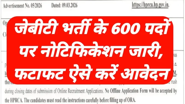 HPRCA JBT Recruitment 2026 Notification Release