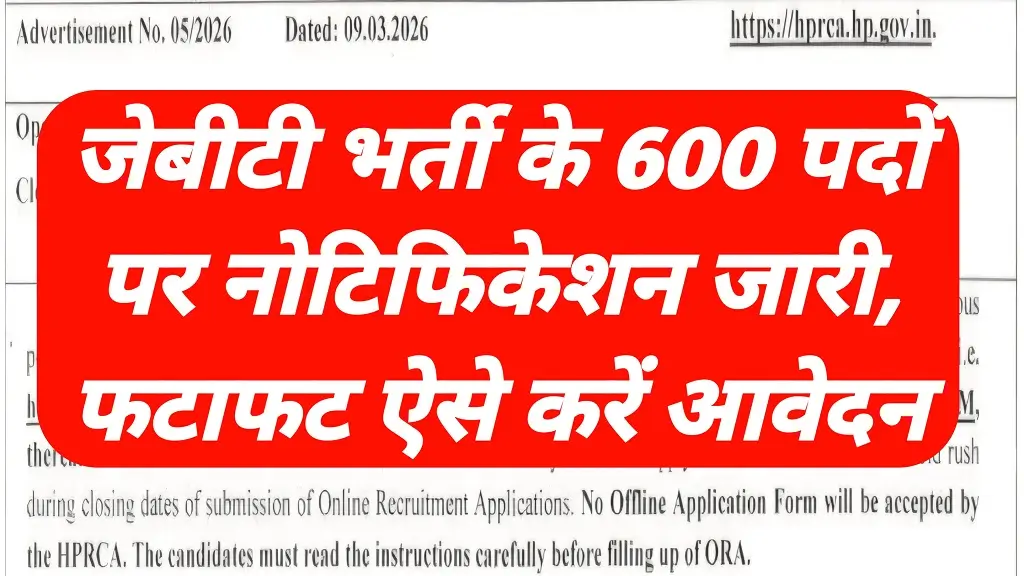 HPRCA JBT Recruitment 2026 Notification Release 