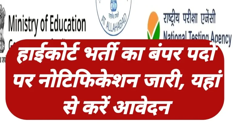 High Court Recruitment 2026 Notification Release