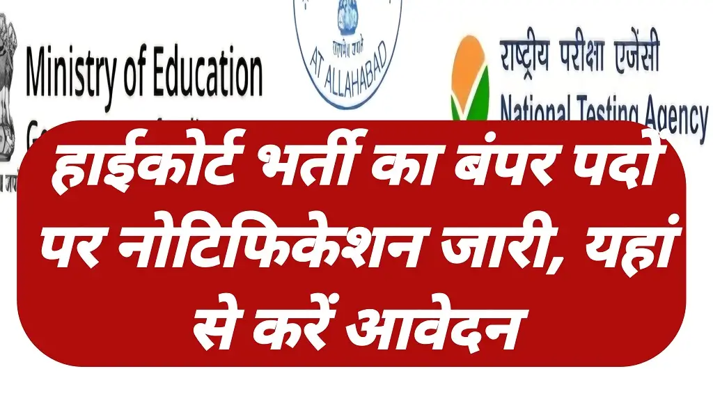 High Court Recruitment 2026 Notification Release