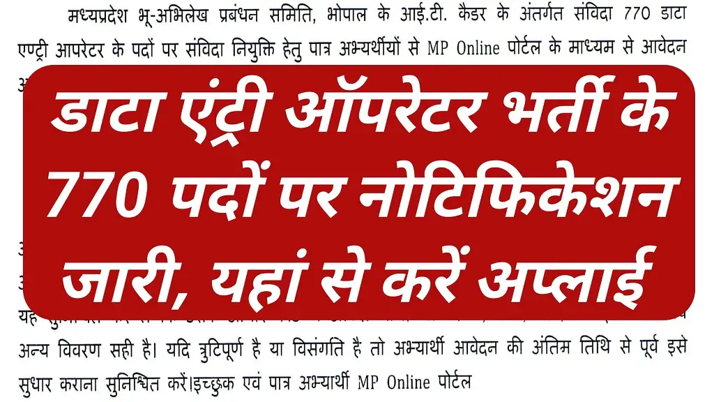 MP Data Entry Operator Recruitment 2026 Notification Release