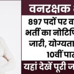 MP Forest Guard Recruitment 2026 Notification Release