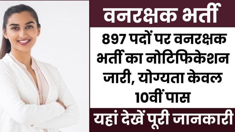 MP Forest Guard Recruitment 2026 Notification Release