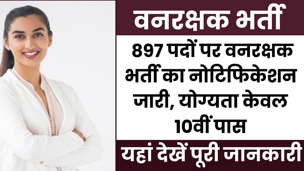 MP Forest Guard Recruitment 2026 Notification Release 