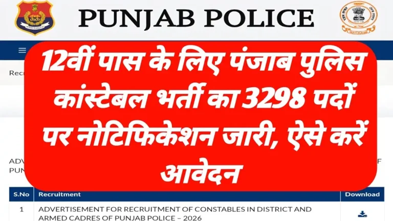 Punjab Police Constable Bharti 2026 Official Notification Release