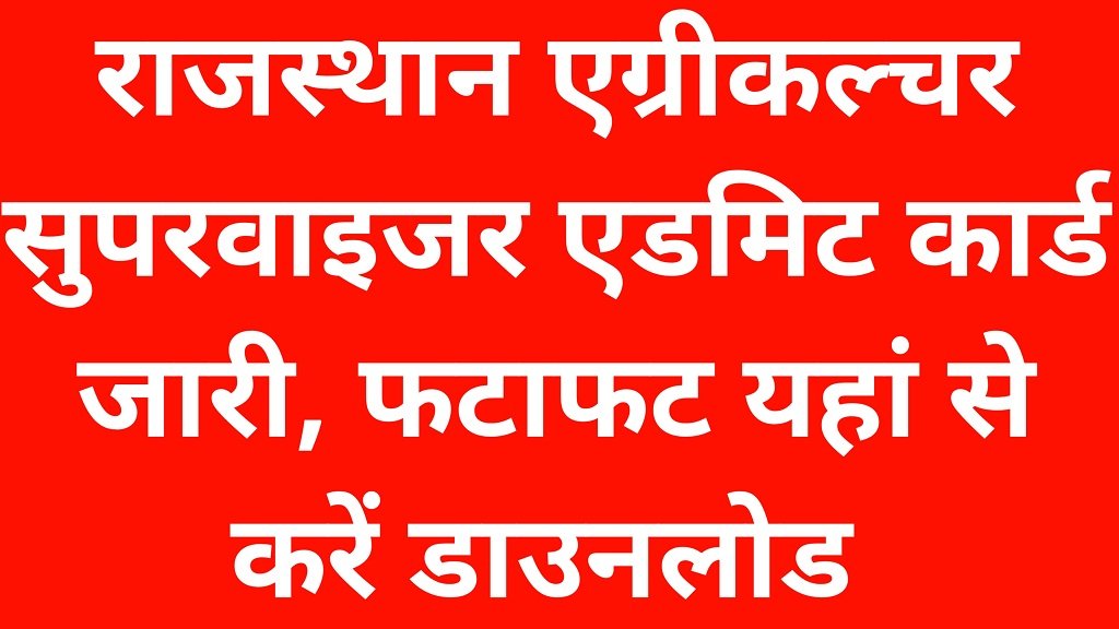 RSSB Agriculture Supervisor Admit Card 2026 Release