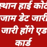 Rajasthan High Court Group D Exam Date 2026 Latest Update Release