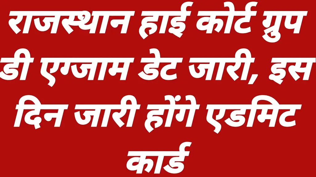 Rajasthan High Court Group D Exam Date 2026 Latest Update Release