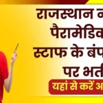 Rajasthan Nursing Para Medical Bharti 2026 Latest Update