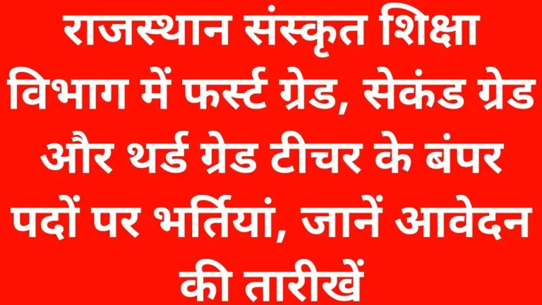 Rajasthan Sanskrit Shiksha Vibhag Bharti 2026 Notification Release