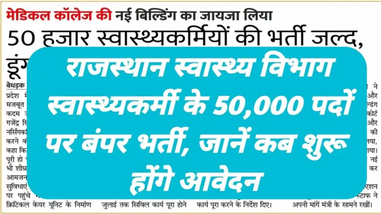Rajasthan Swasthya Vibhag Bharti 2026 Notification Big Update