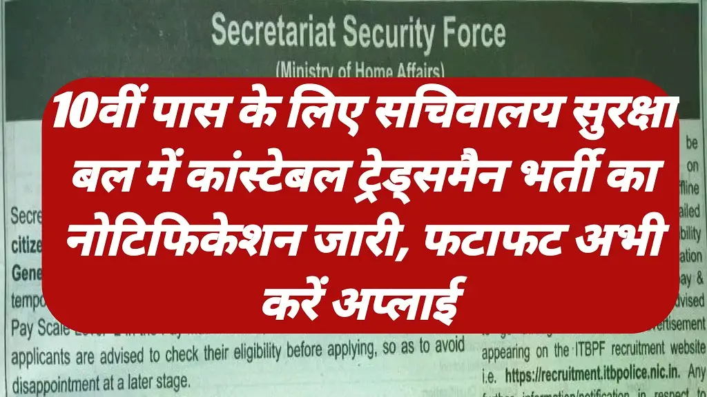 SSF Constable Tradesman Bharti 2026 Notification Release