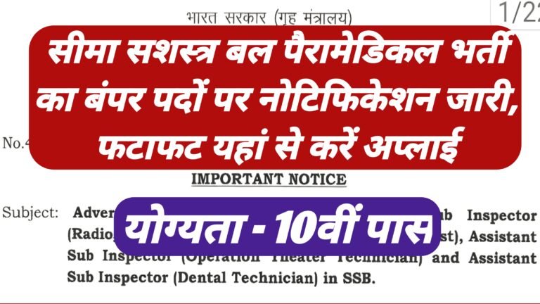 Sashastra Seema Bal Paramedical Staff Bharti 2026 Notification Release