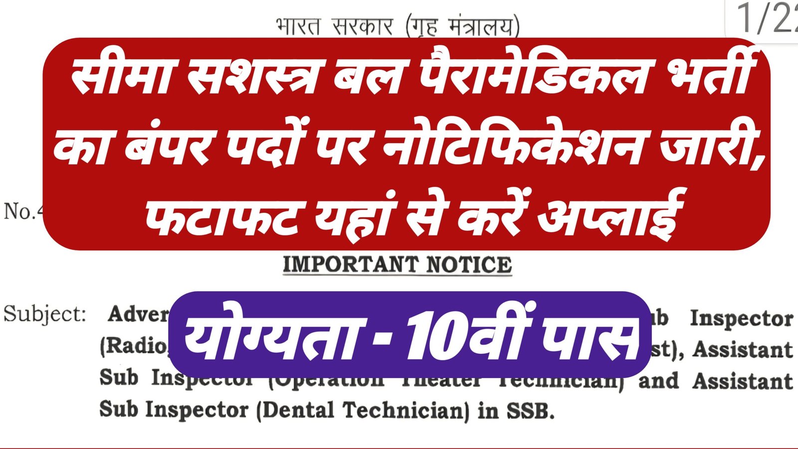 Sashastra Seema Bal Paramedical Staff Bharti 2026 Notification Release 