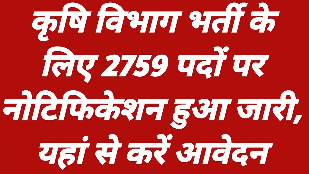 UP Krishi Vibhag Bharti 2026 Notification Release