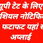 UPTET Online Form 2026 Notification Release