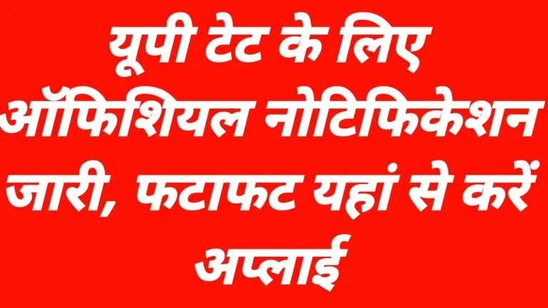 UPTET Online Form 2026 Notification Release