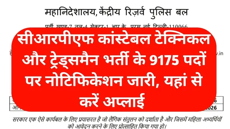 CRPF Constable Recruitment 2026 Full Notification, Apply Online Link Here