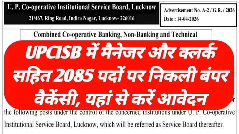 Cooperative Society Recruitment 2026 Notification Release