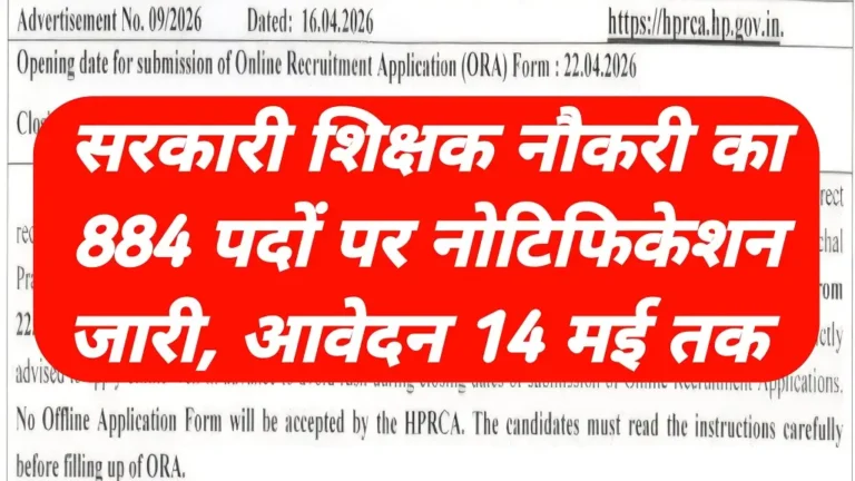 HP Govt Teacher Recruitment 2026 Notification Release