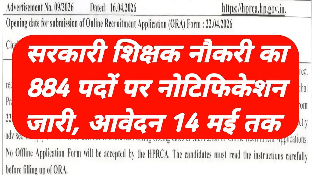 HP Govt Teacher Recruitment 2026 Notification Release 