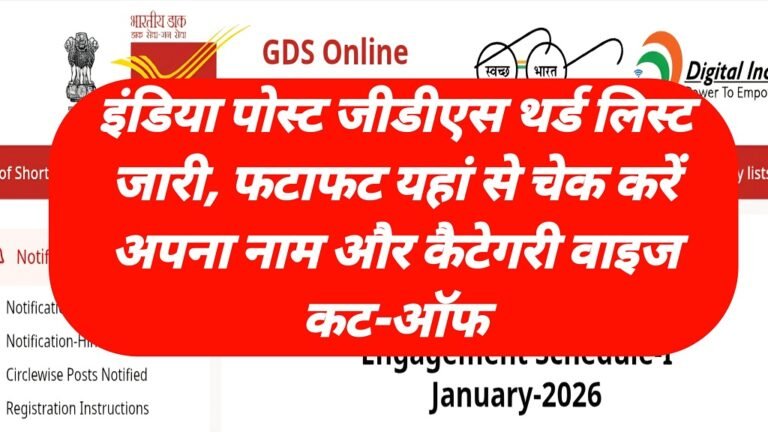 India Post GDS 3rd Merit List 2026 Release Date