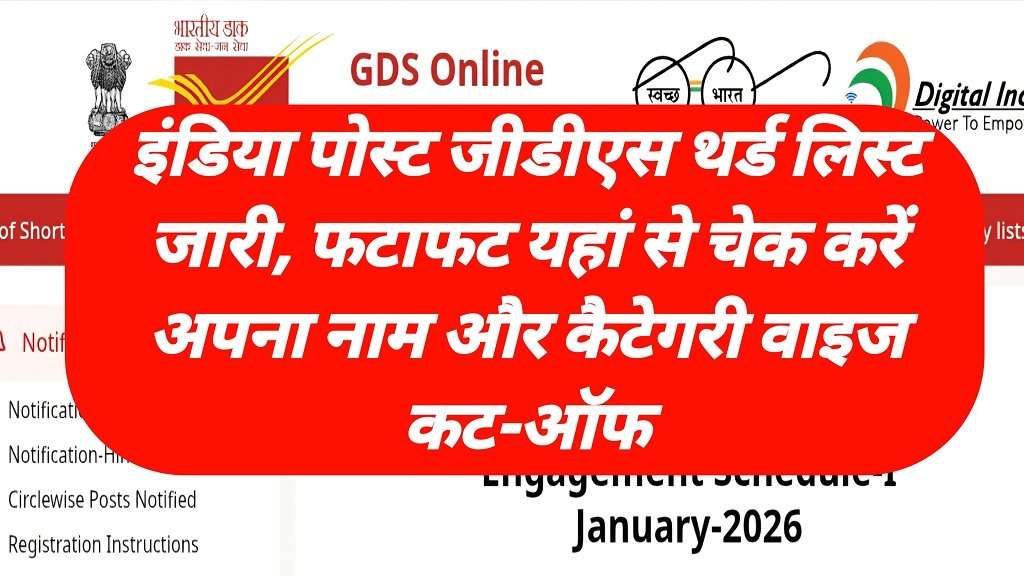 India Post GDS 3rd Merit List 2026 Release Date 