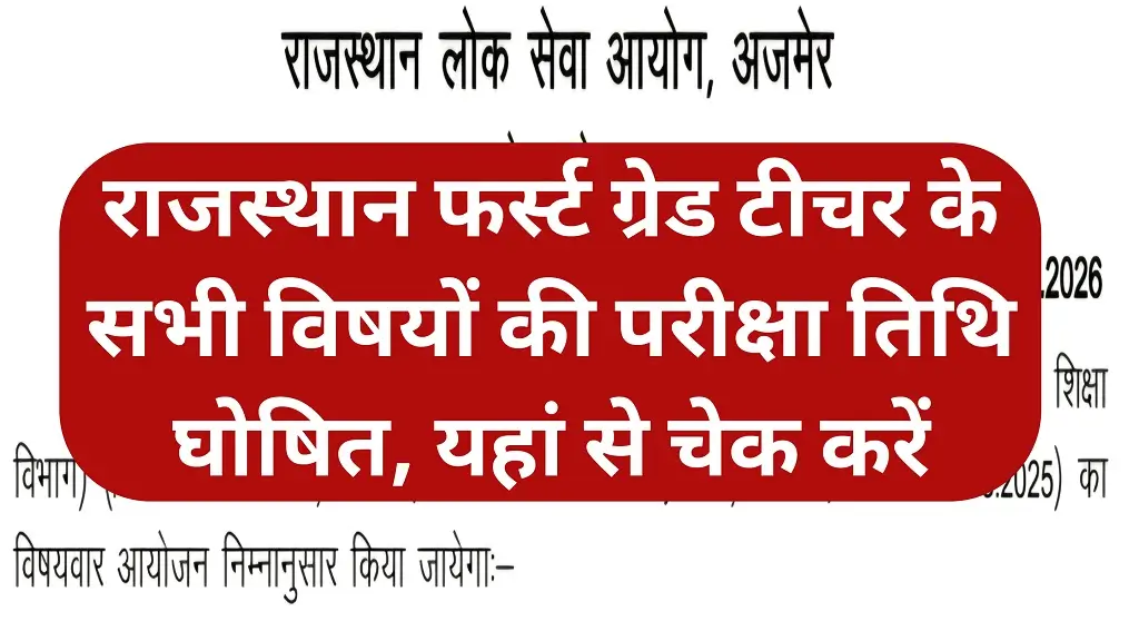 RPSC 1st Grade Teacher Exam Date 2026 Big Update  