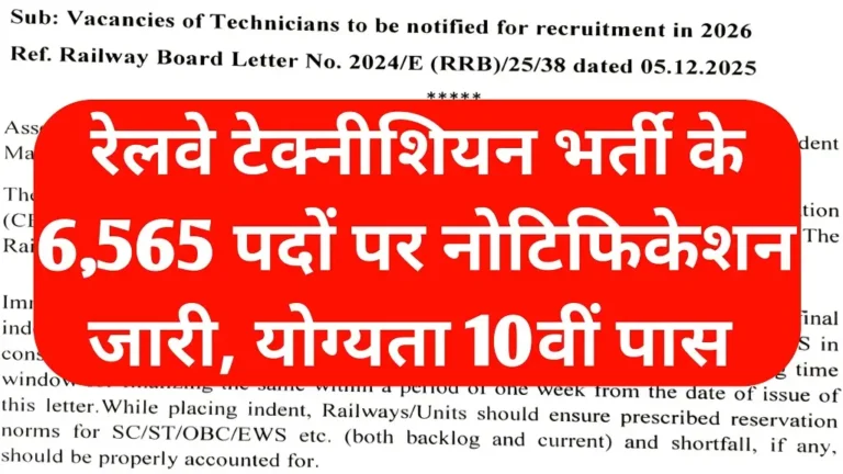 RRB Technician Recruitment 2026 Notification Release Big Update
