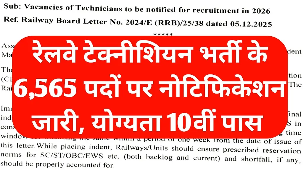 RRB Technician Recruitment 2026 Notification Release Big Update 