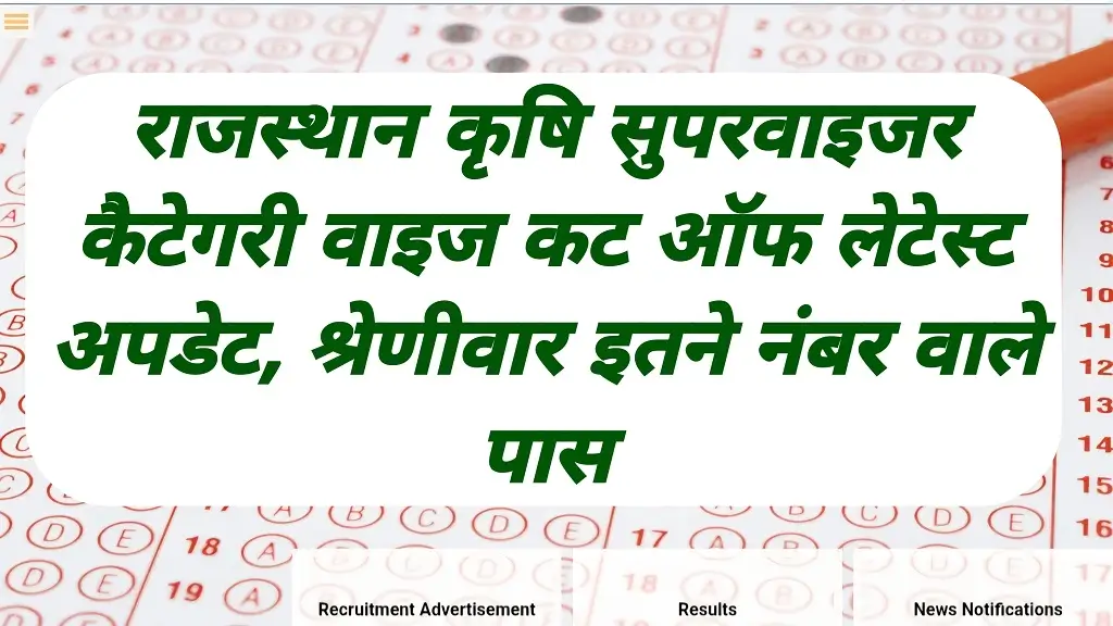 RSMSSB Agriculture Supervisor Cut Off 2026 & Result Update 