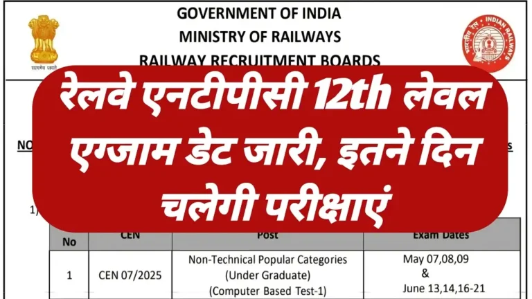 Railway NTPC 12th Level Exam Date 2026 Big Update