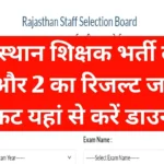 Rajasthan 3rd Grade Result 2026 Release Big Update