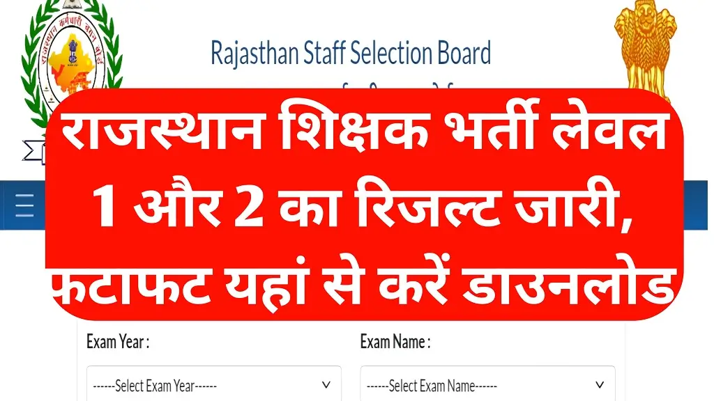 Rajasthan 3rd Grade Result 2026 Release Big Update 